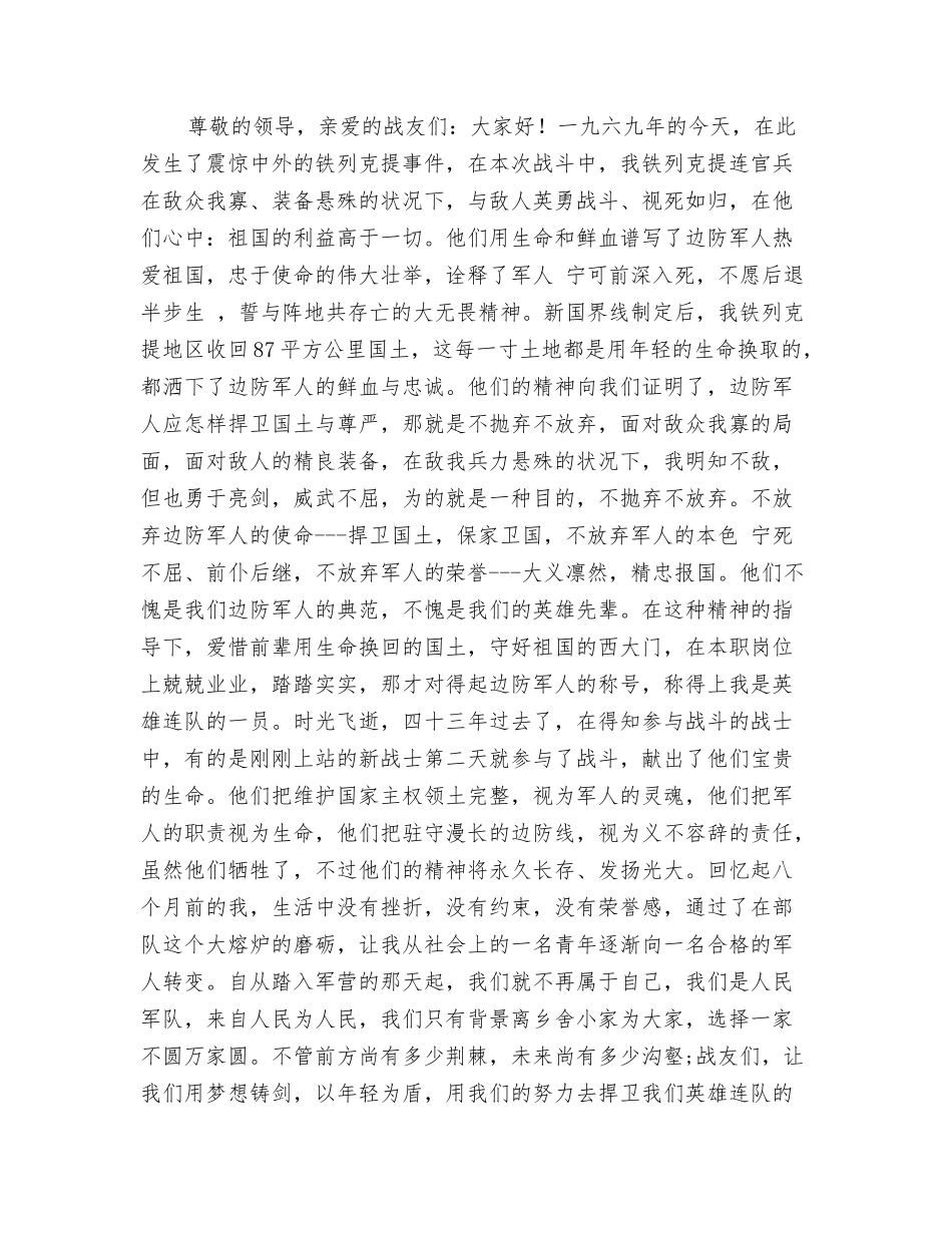 2025年八一建军节主题活动方案_第3页