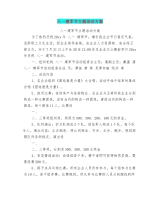 2025年八一建军节主题活动方案