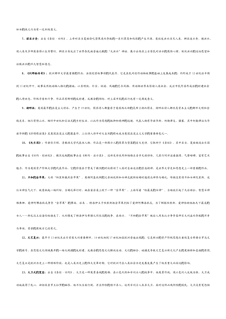 2025年外国文学史期末考试复习题全套外国文学史期末考试复习资料_第2页