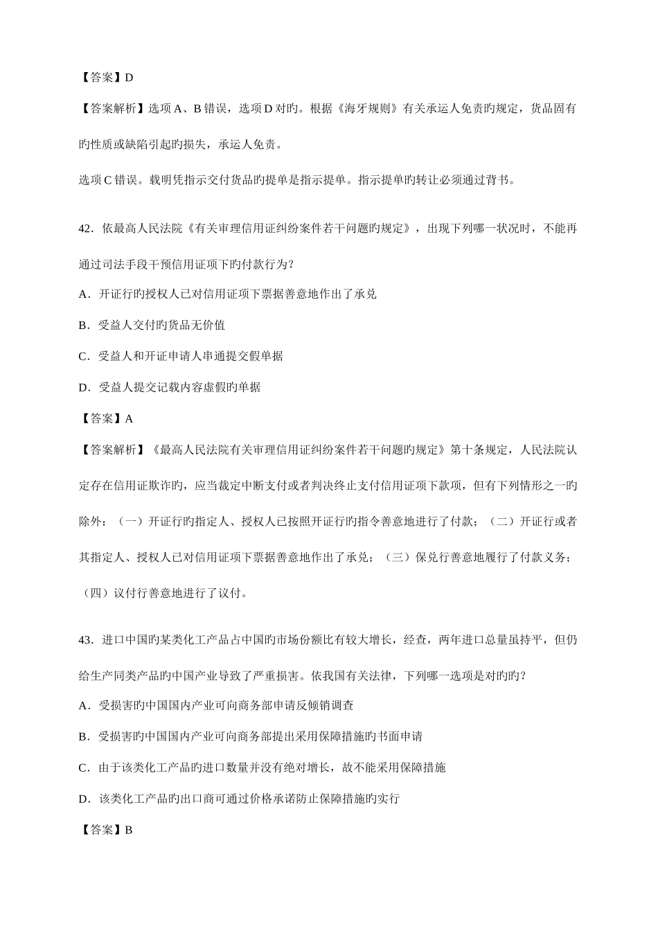 2025年国际经济法司考真题_第2页
