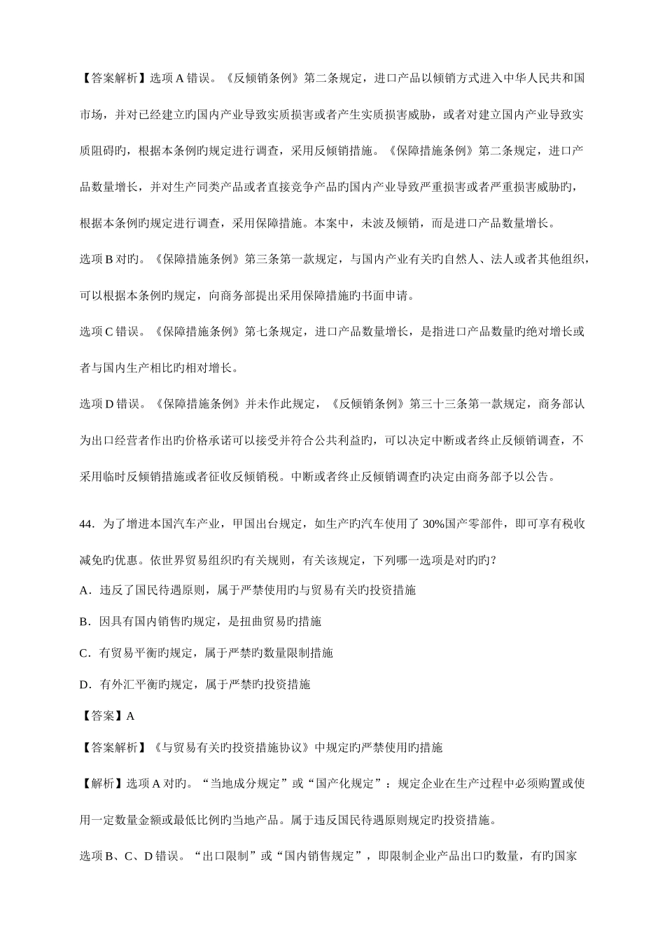 2025年国际经济法司考真题_第3页