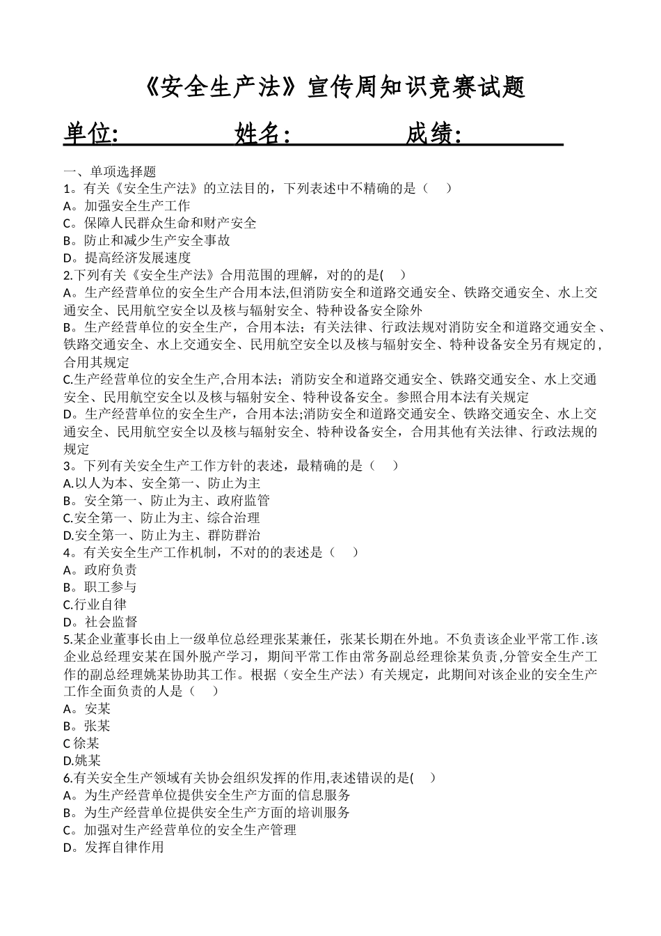 2025年安全生产法宣传周知识竞赛试题_第1页