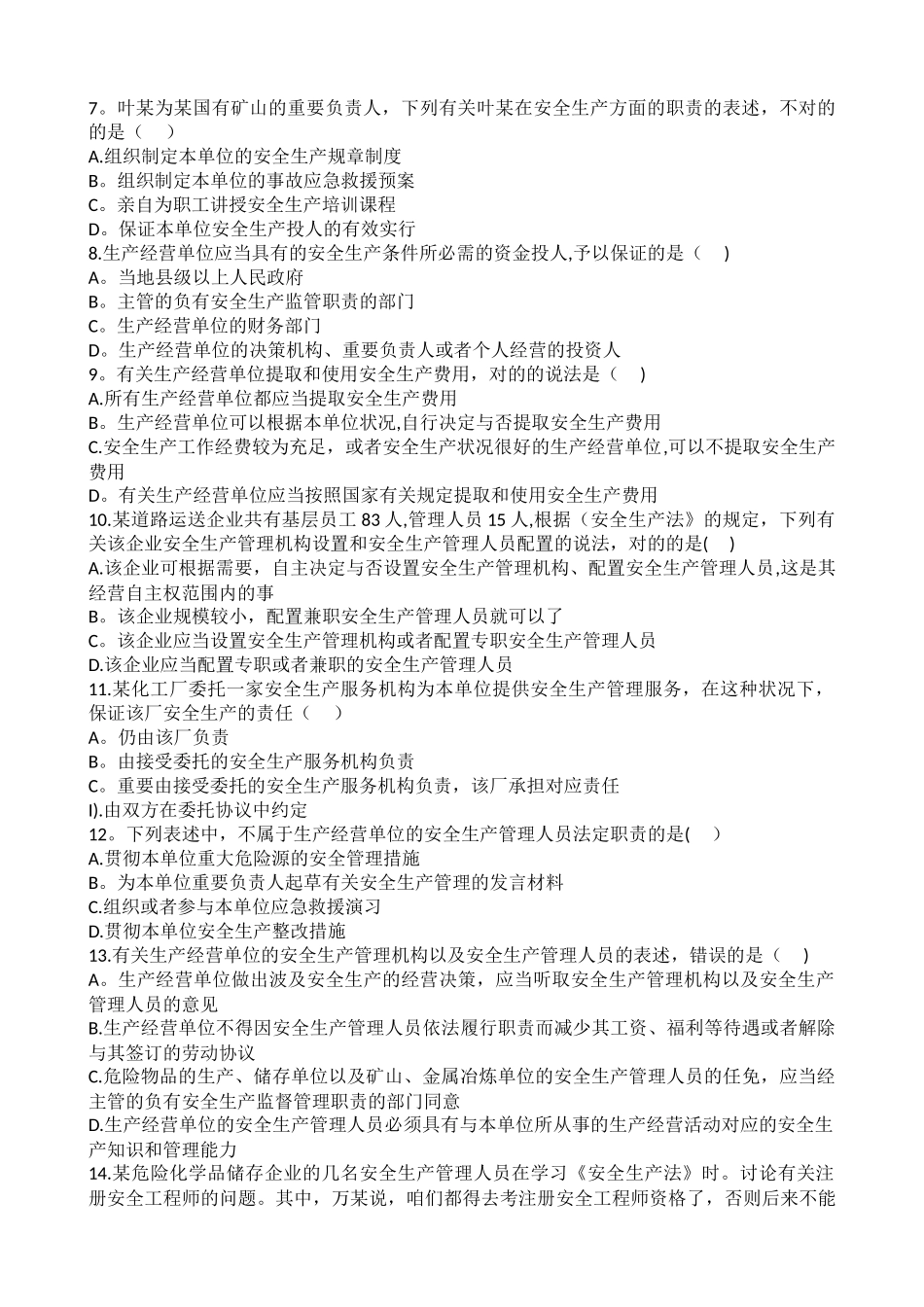 2025年安全生产法宣传周知识竞赛试题_第2页