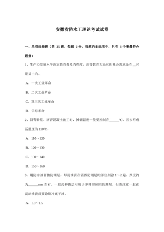 2025年安徽省防水工理论考试试卷