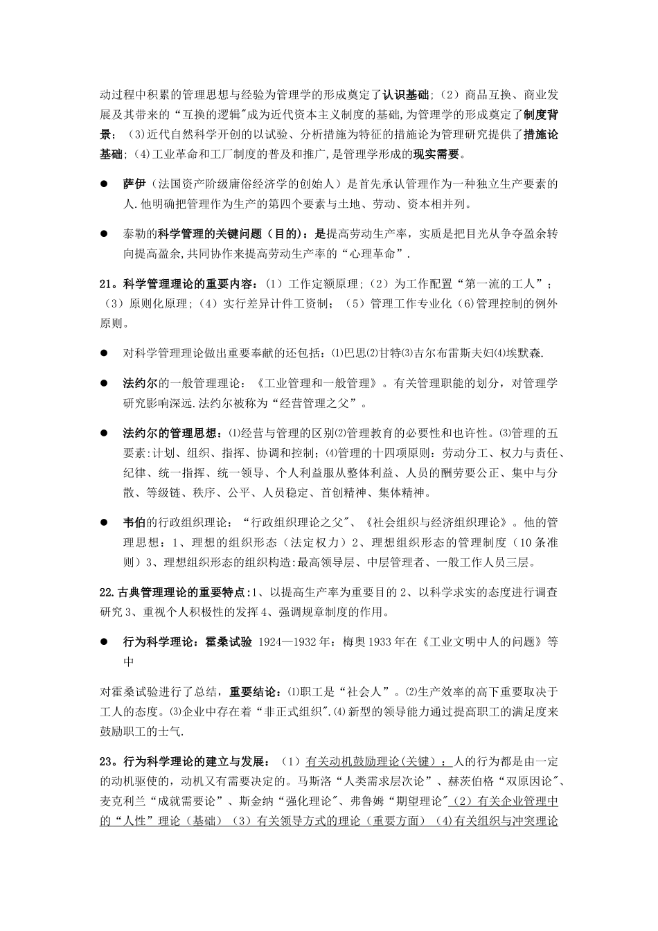 2025年管理学原理自考知识点_第3页