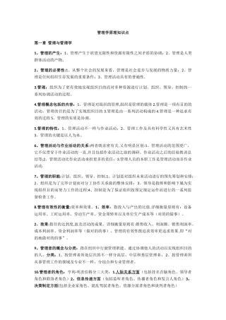 2025年管理学原理自考知识点