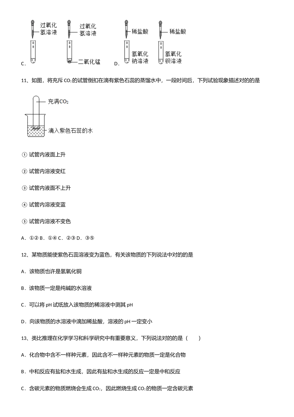 2025年初中九年级化学第十单元酸和碱知识点梳理_第3页