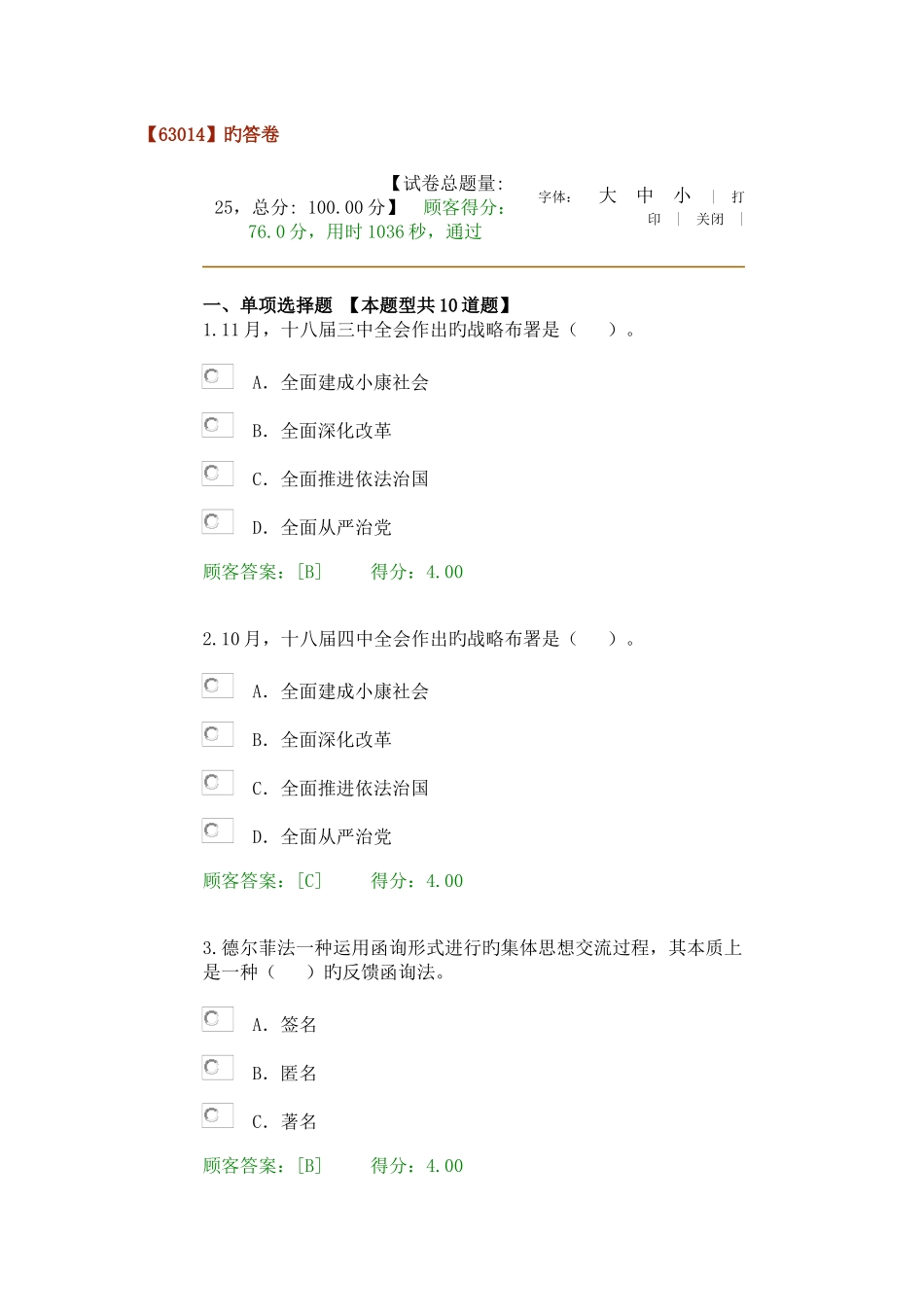 2025年发展规划咨询理论方法和实践继续教育答案_第1页