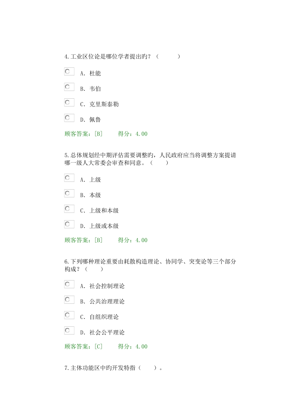 2025年发展规划咨询理论方法和实践继续教育答案_第2页