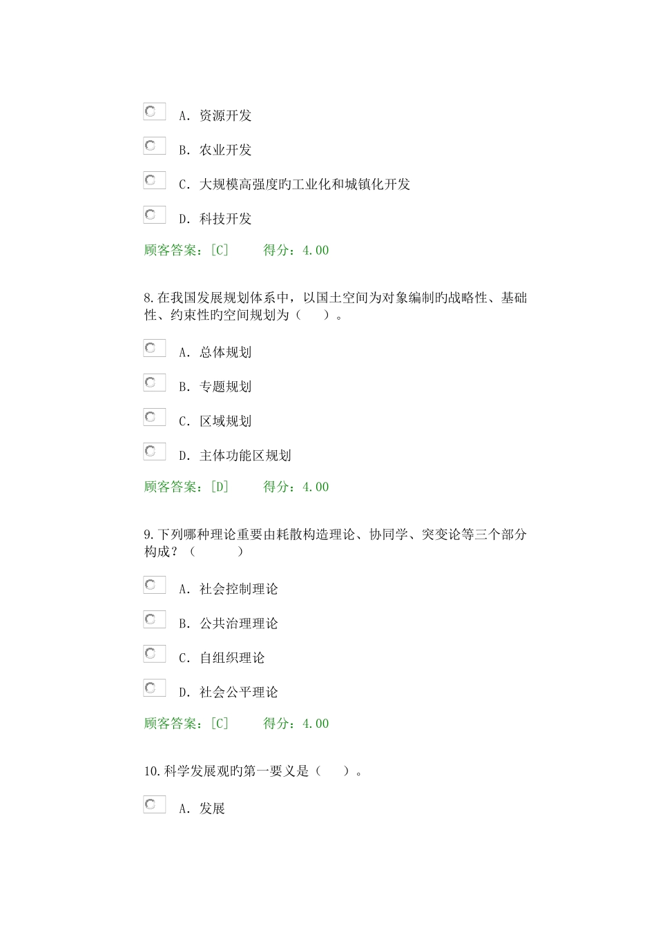 2025年发展规划咨询理论方法和实践继续教育答案_第3页