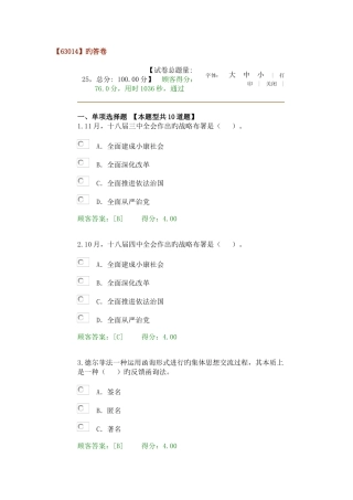 2025年发展规划咨询理论方法和实践继续教育答案