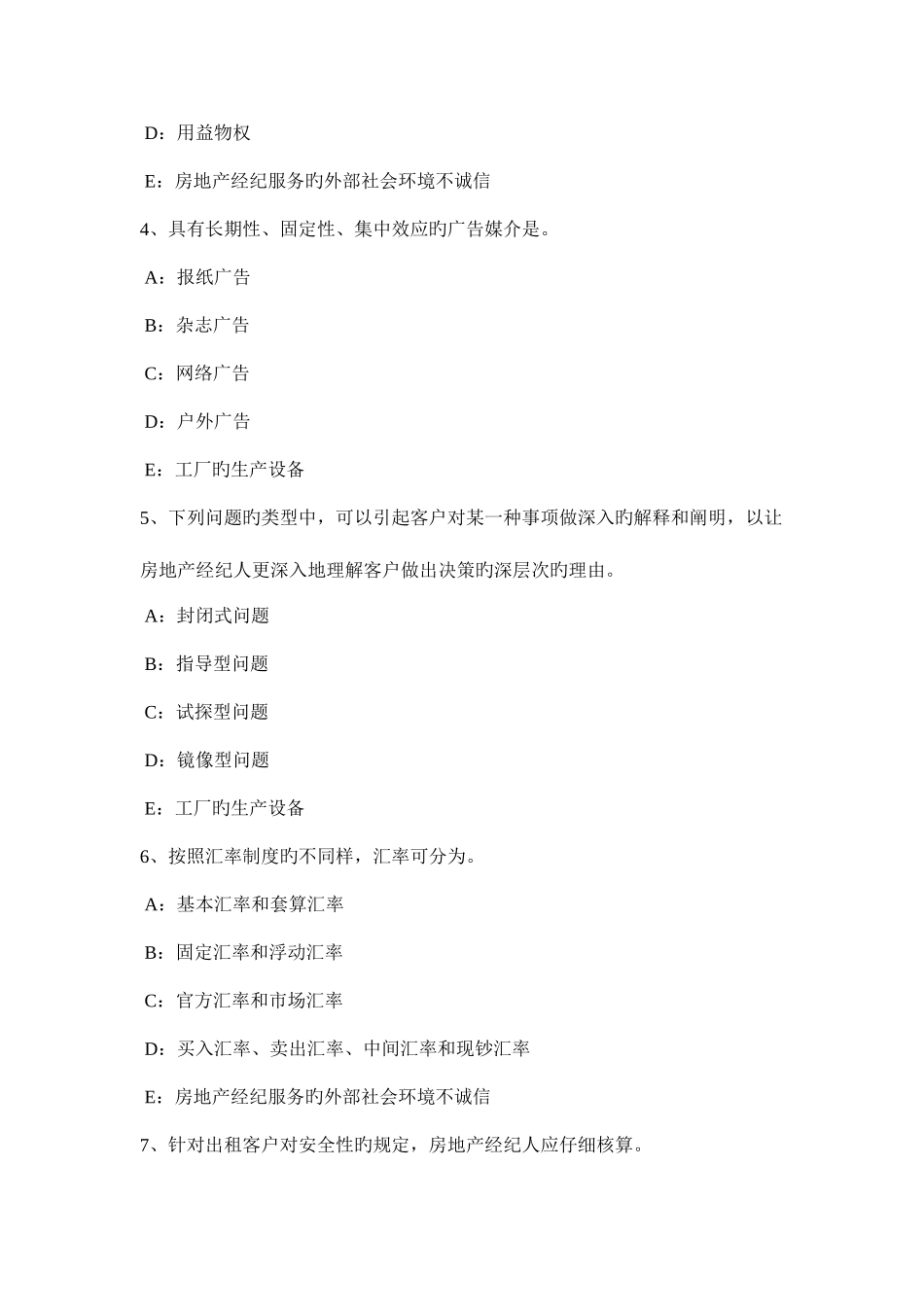2025年云南省房地产经纪人对建筑物区分所有权考试题_第2页