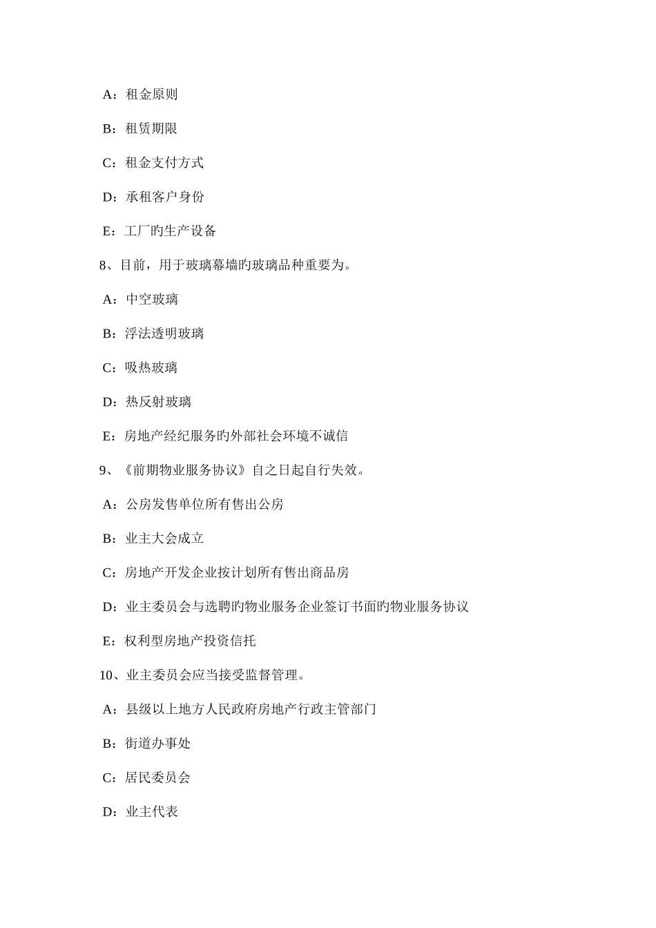 2025年云南省房地产经纪人对建筑物区分所有权考试题_第3页