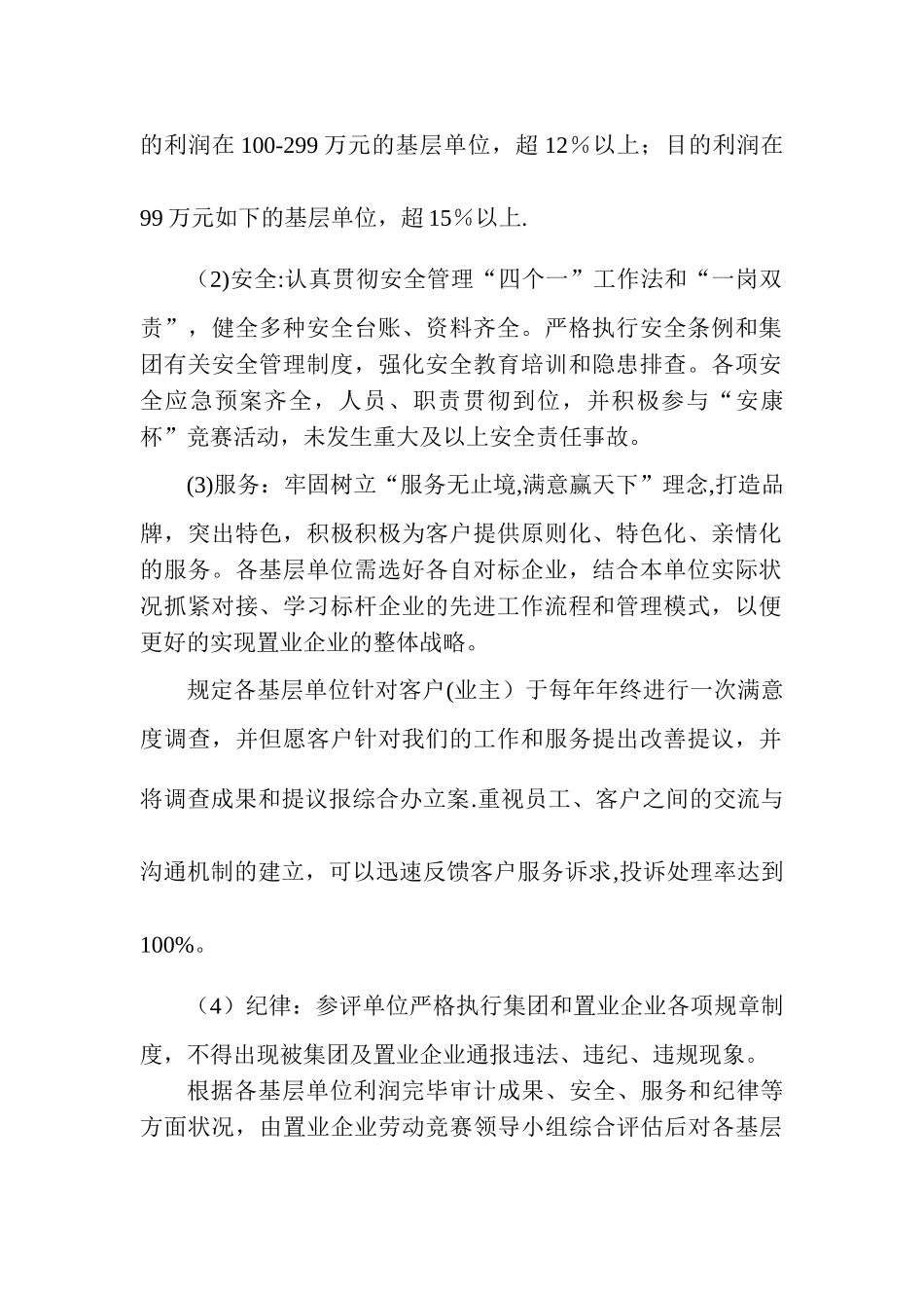 2025年大干四季度竞赛方案_第2页