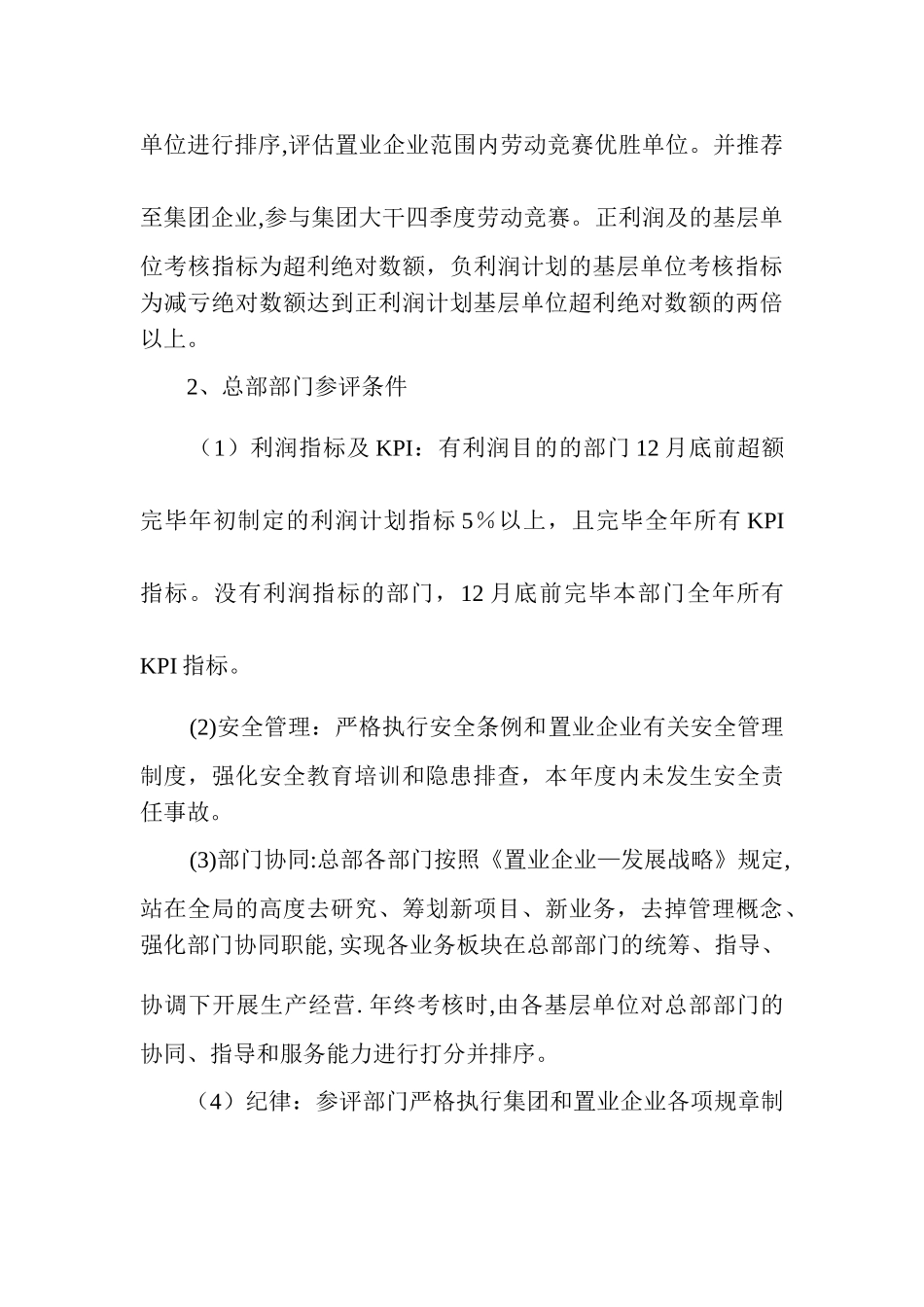 2025年大干四季度竞赛方案_第3页