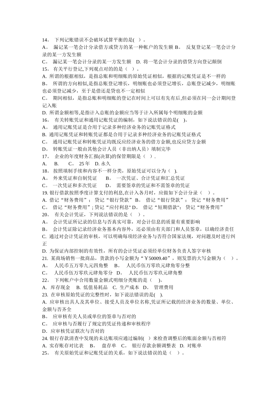 2025年个人归纳历年会计基础考题_第2页