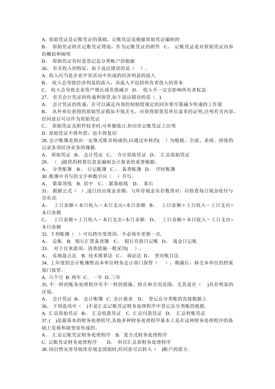 2025年个人归纳历年会计基础考题_第3页