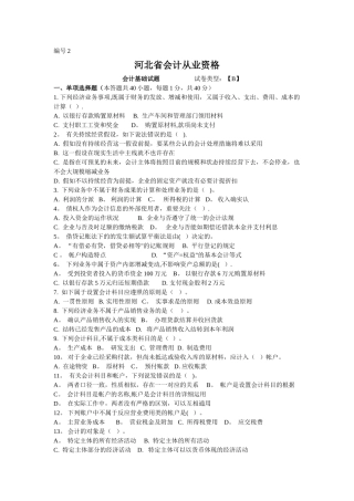 2025年个人归纳历年会计基础考题