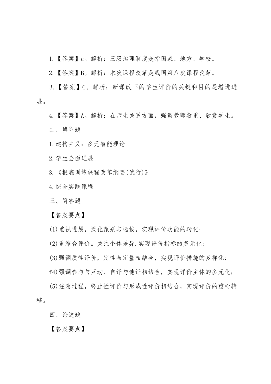 2025年河南特岗教师小学新课程改革模拟试题及答案_第3页