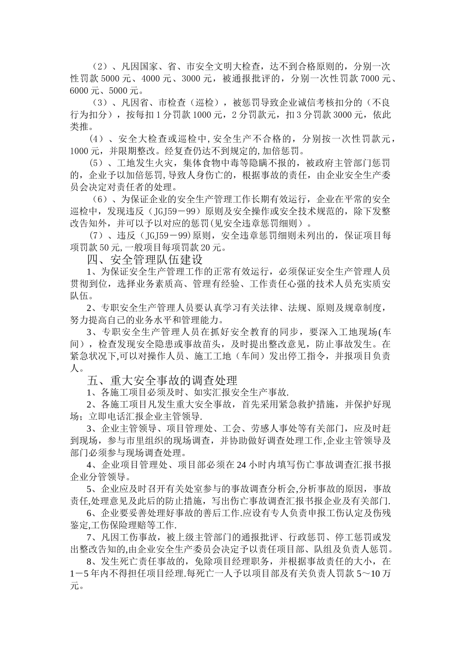 2025年广西建工集团第一建筑工程有限责任公司安全奖惩办法_第2页
