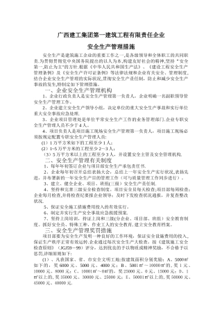 2025年广西建工集团第一建筑工程有限责任公司安全奖惩办法