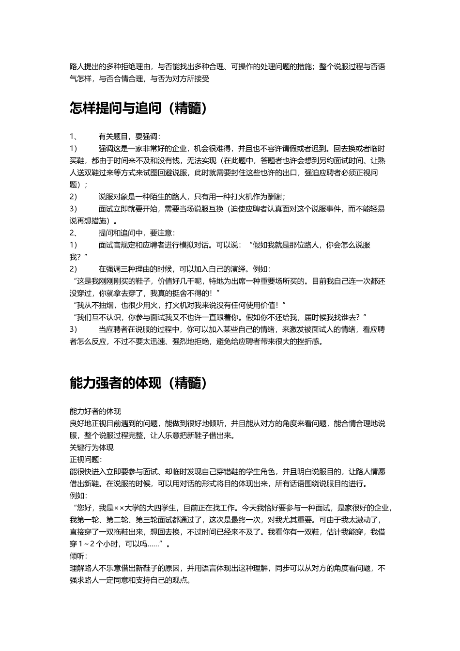 2025年一道的测试沟通能力的面试题_第2页