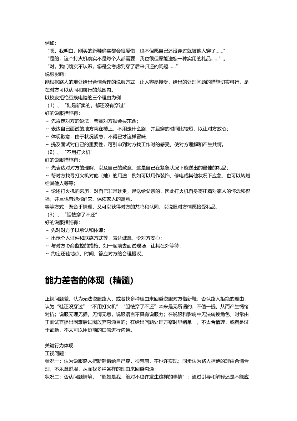 2025年一道的测试沟通能力的面试题_第3页