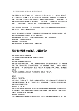 2025年一道的测试沟通能力的面试题