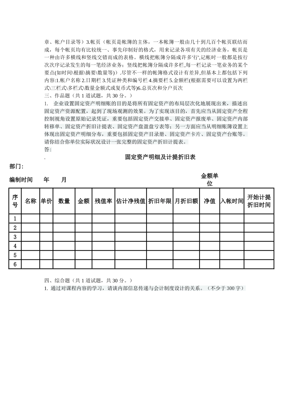 2025年电大形考网测会计制度设计02任务0008答案_第2页