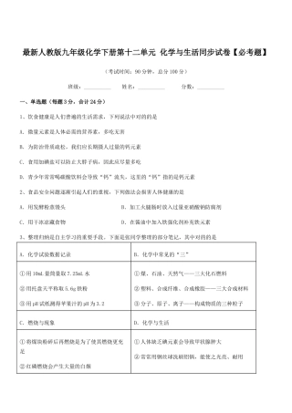 2025年人教版九年级化学下册第十二单元化学与生活同步试卷