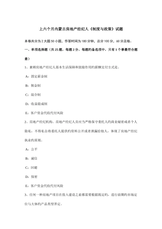 2025年上半年内蒙古房地产经纪人制度与政策试题
