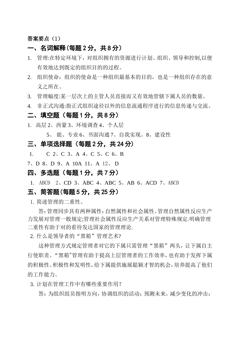 2025年管理学试题库答案_第1页