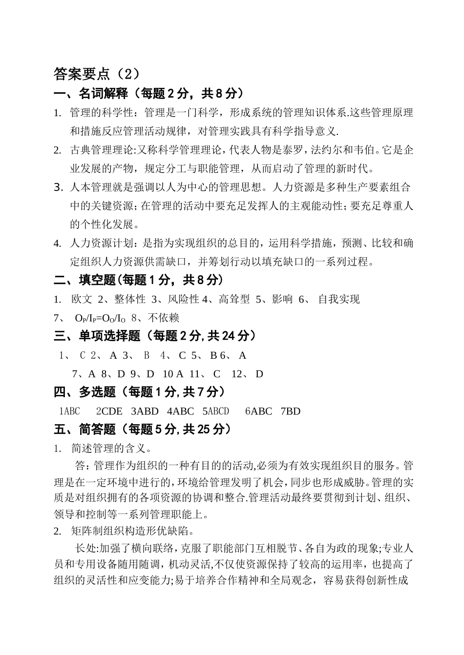 2025年管理学试题库答案_第3页