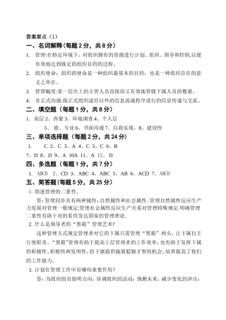 2025年管理学试题库答案