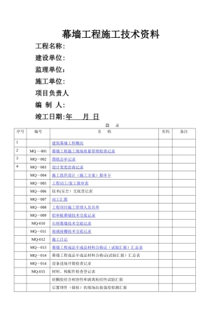 2025年幕墙工程竣工全套资料