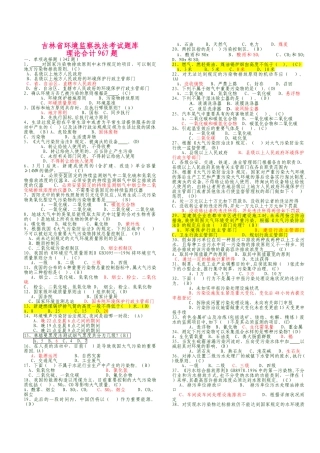 2025年环境监察执法考试题库共967题答案与题目分开及错题更新