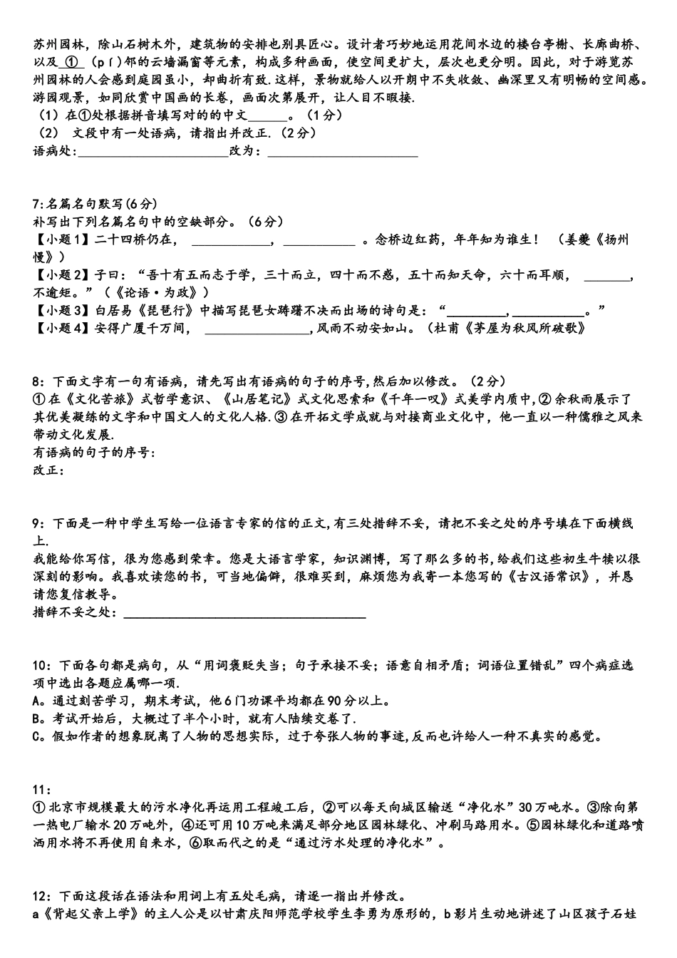 2025年河北单招语文模拟试题病句的辨析与修改_第2页