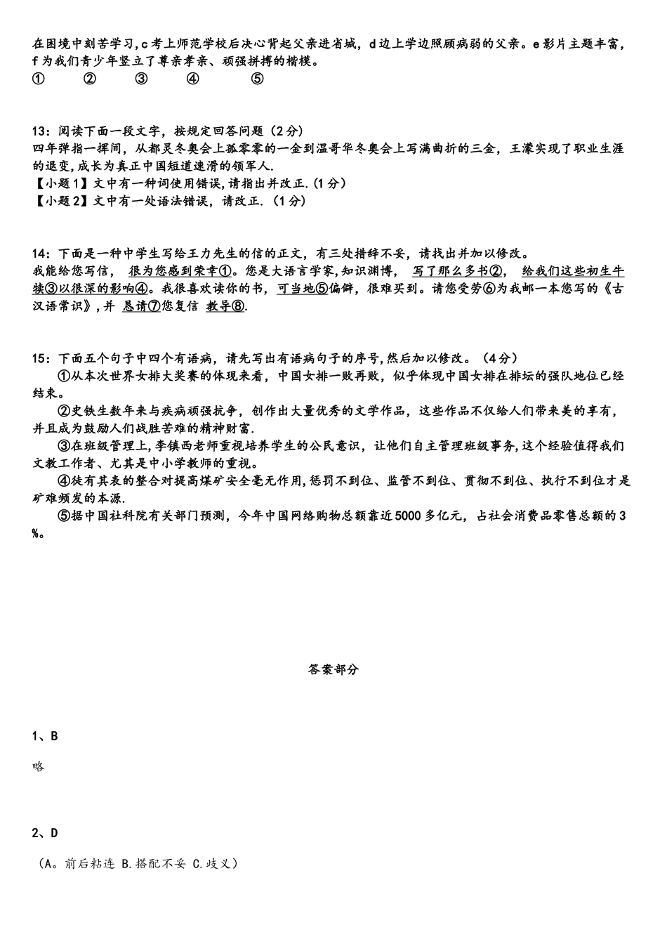 2025年河北单招语文模拟试题病句的辨析与修改_第3页