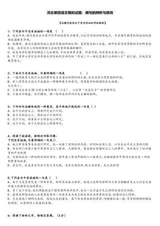 2025年河北单招语文模拟试题病句的辨析与修改