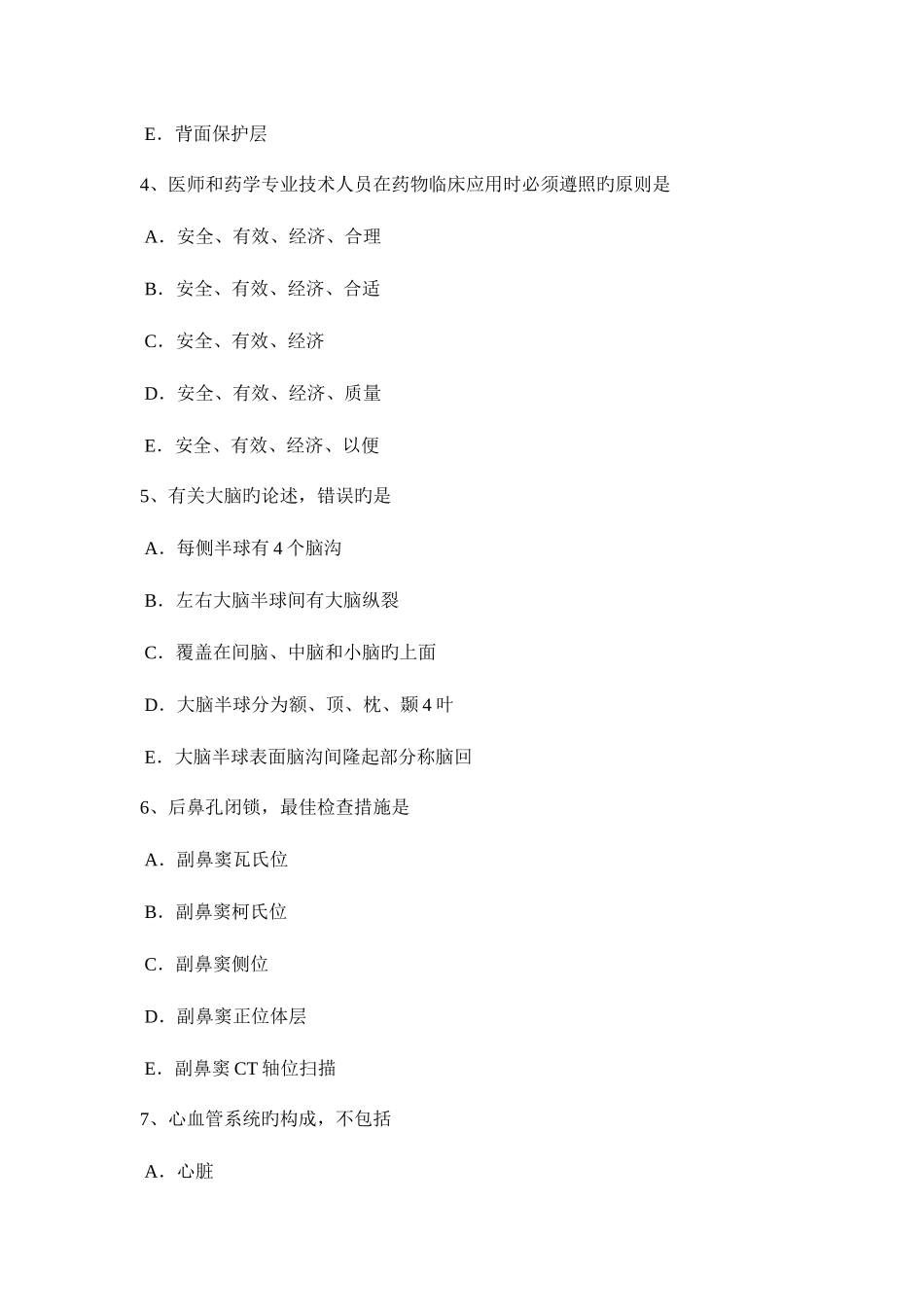 2025年上半年云南省放射医学技术卫生资格考试试卷_第2页