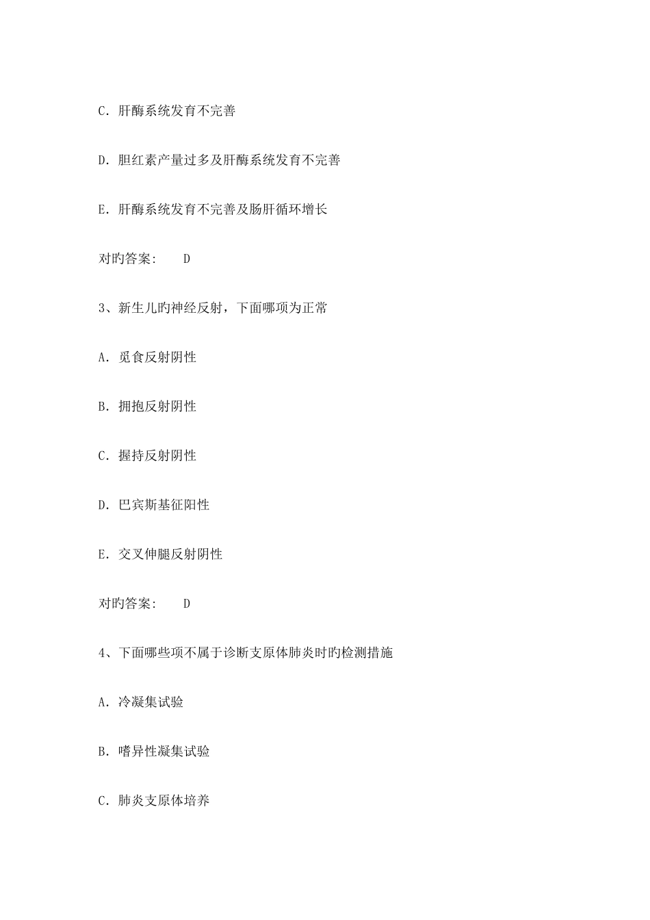 2025年儿科学主治医师考试试题_第2页