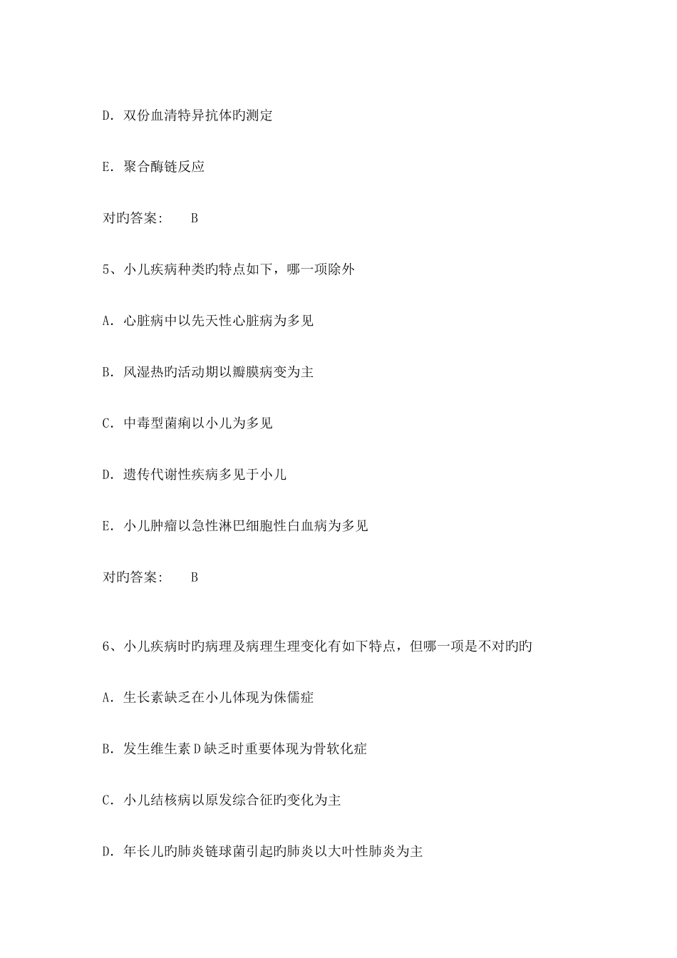 2025年儿科学主治医师考试试题_第3页