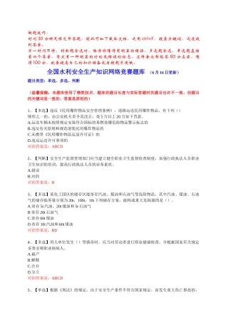 2025年全国水利安全生产知识网络竞赛题库修订补充版含答案精华版备考资料