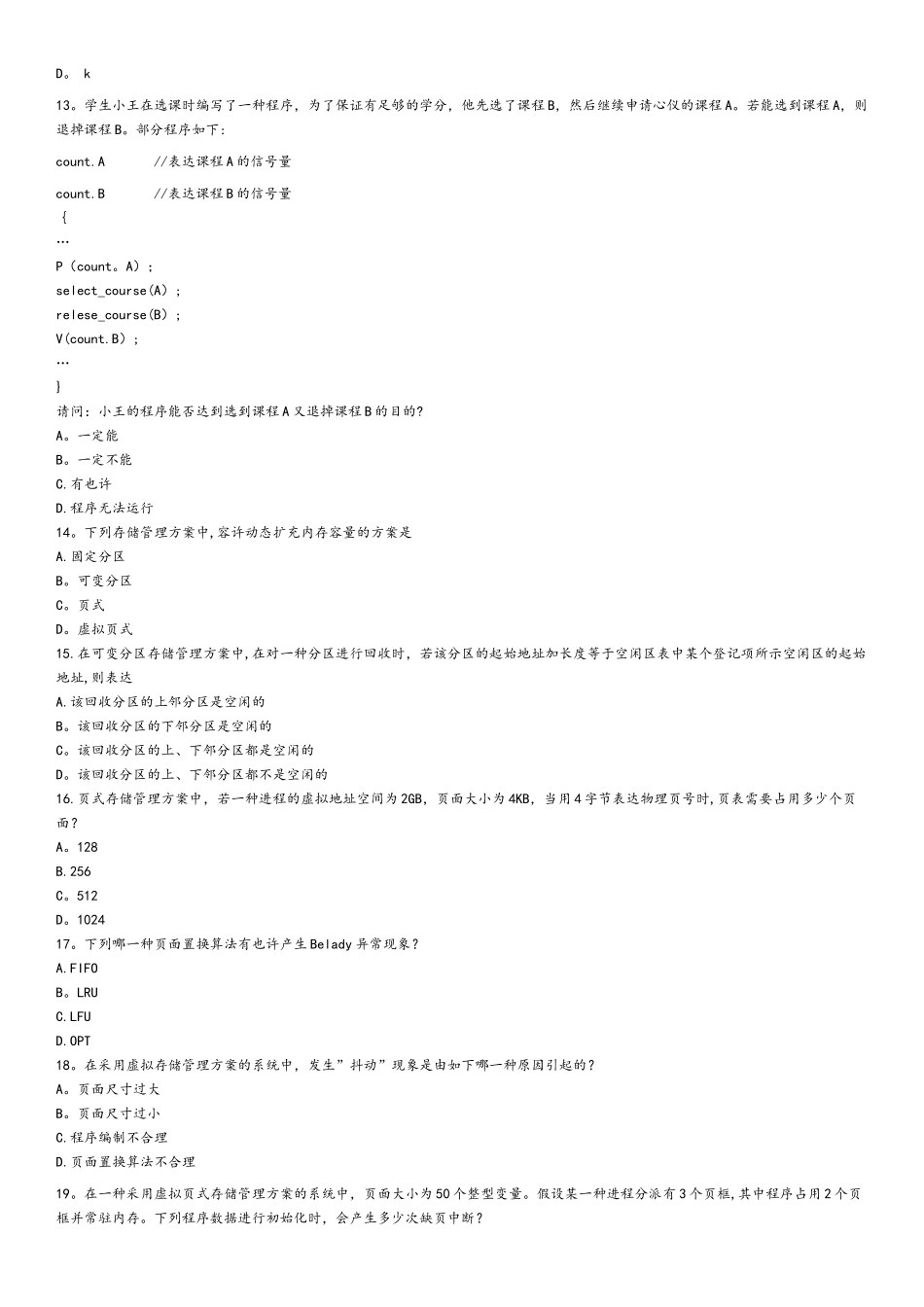 2025年计算机等级考试四级嵌入式系统模拟+真题题库16套含答案_第2页