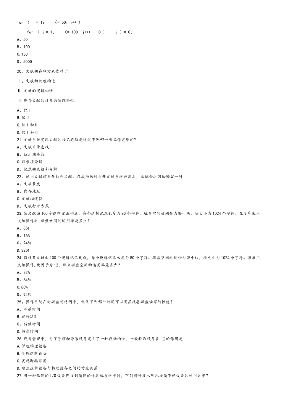 2025年计算机等级考试四级嵌入式系统模拟+真题题库16套含答案_第3页