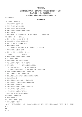 2025年计算机等级考试四级嵌入式系统模拟+真题题库16套含答案
