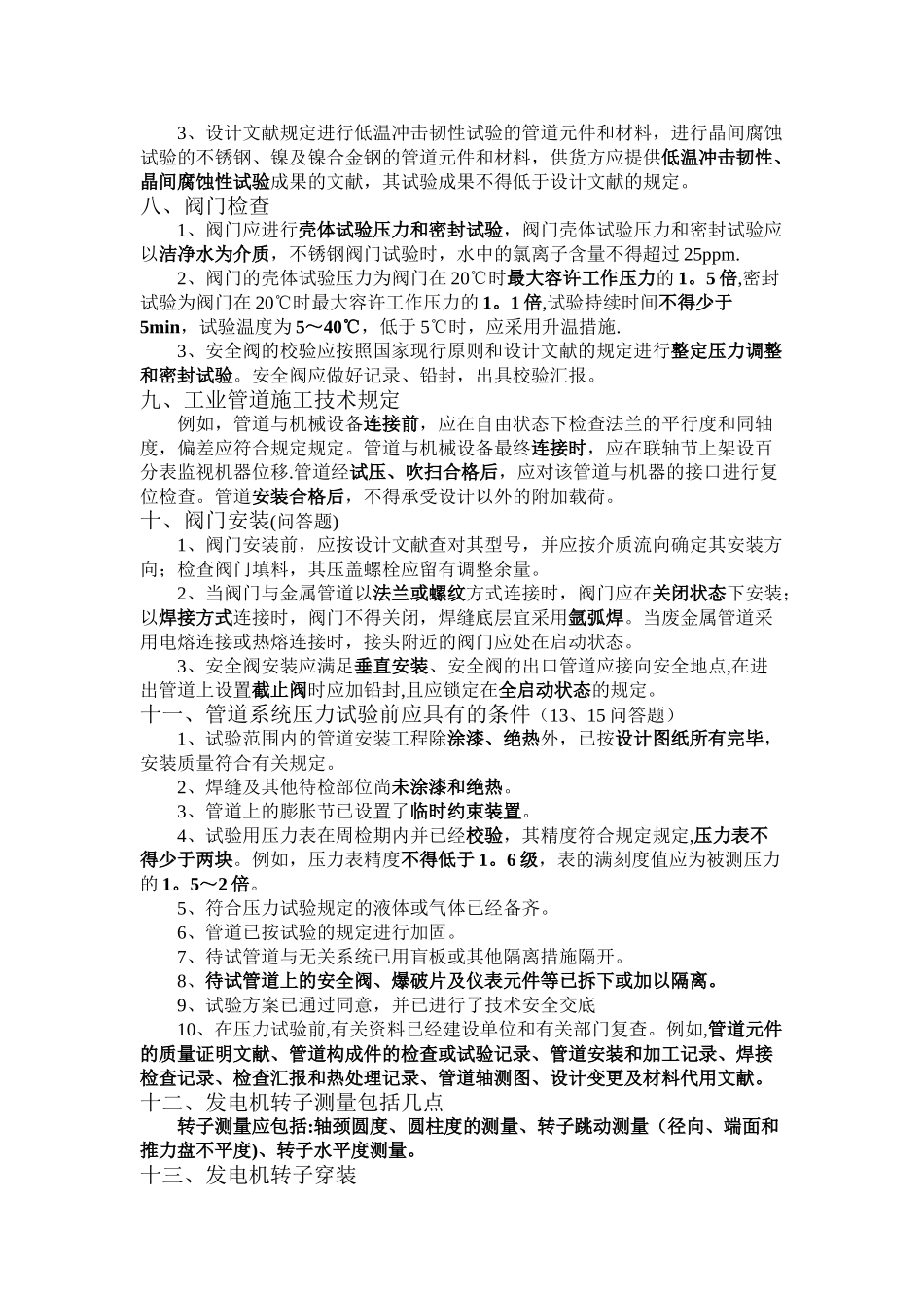 2025年二级建造师机电工程容易出问答题的部分_第2页