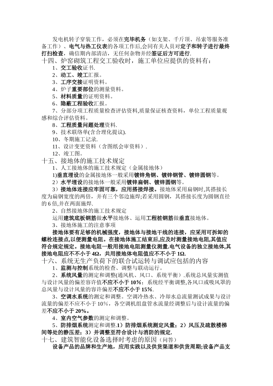 2025年二级建造师机电工程容易出问答题的部分_第3页