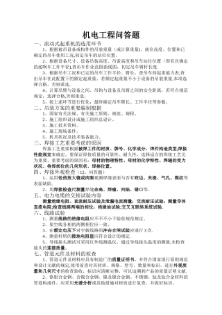 2025年二级建造师机电工程容易出问答题的部分