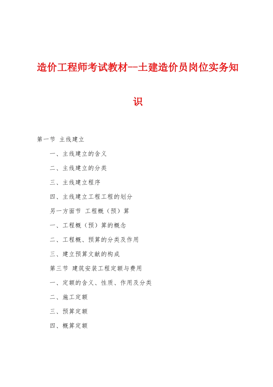 2025年造价工程师考试教材土建造价员岗位实务知识_第1页